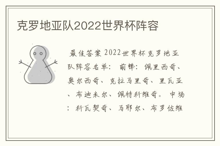克罗地亚队2022世界杯阵容