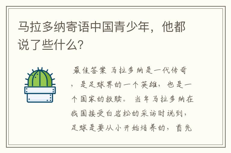 马拉多纳寄语中国青少年,他都说了些什么?