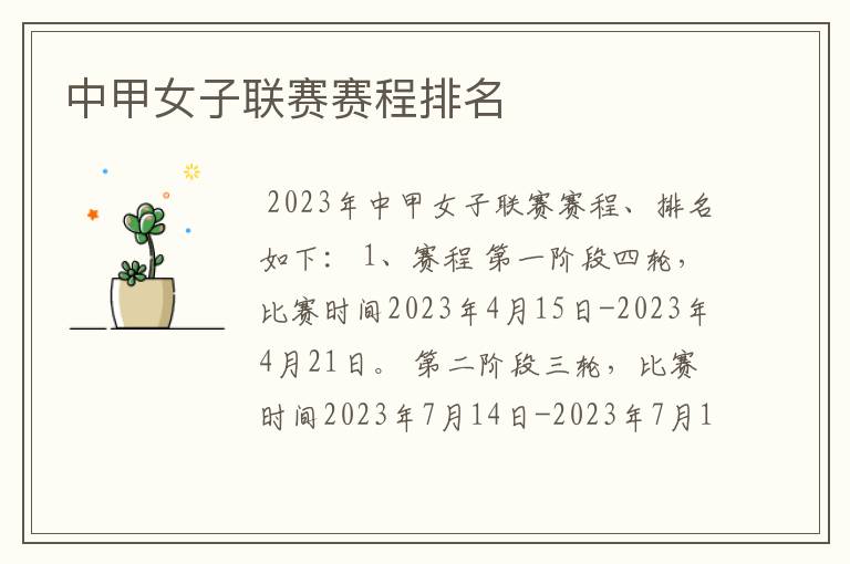 中甲女子联赛赛程排名