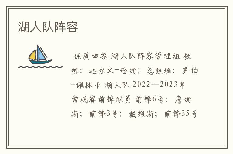 湖人队阵容