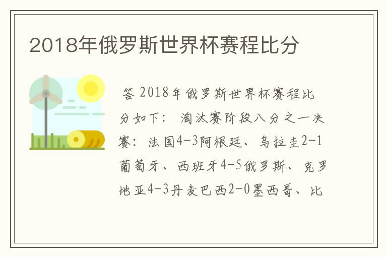 2018年俄罗斯世界杯赛程比分