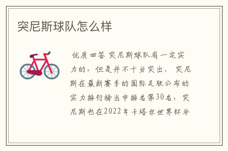 突尼斯球队怎么样