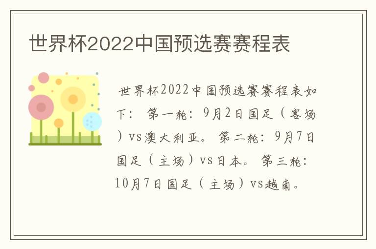 世界杯2022中国预选赛赛程表
