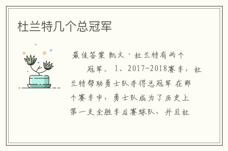 杜兰特几个总冠军