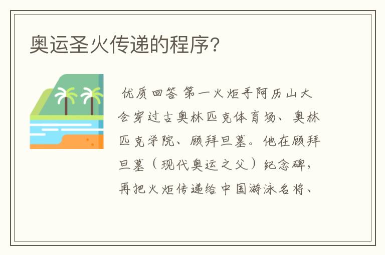 奥运圣火传递的程序?