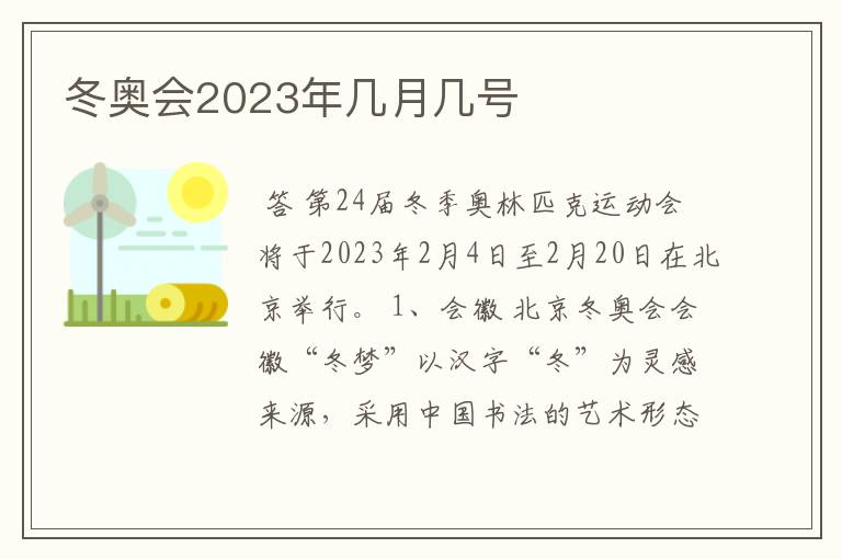 冬奥会2023年几月几号