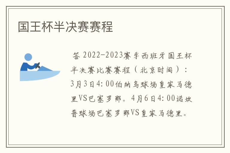 国王杯半决赛赛程