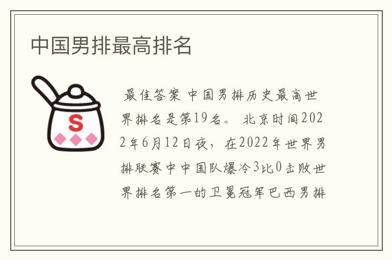 中国男排最高排名