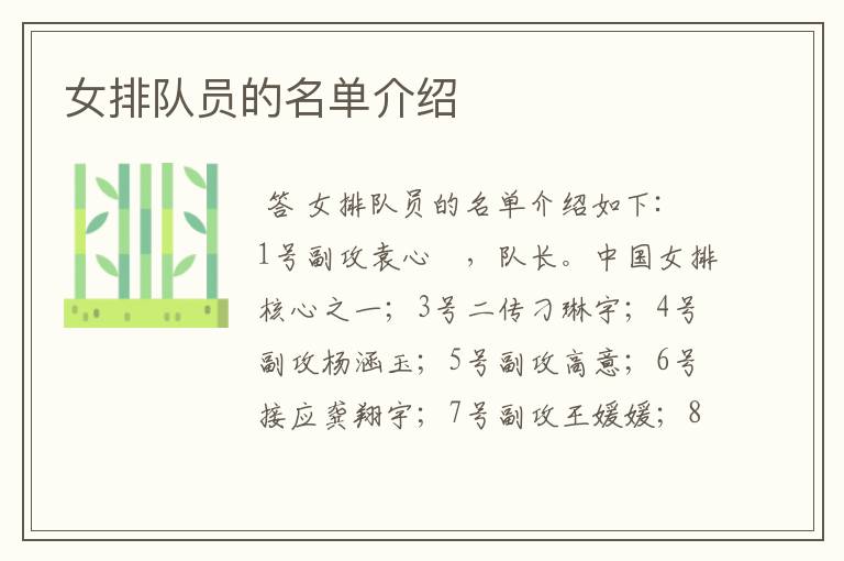 女排队员的名单介绍