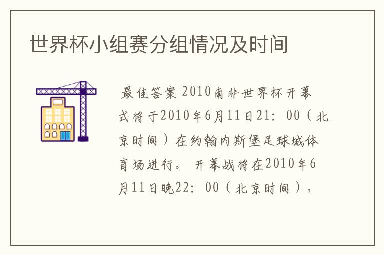 世界杯小组赛分组情况及时间