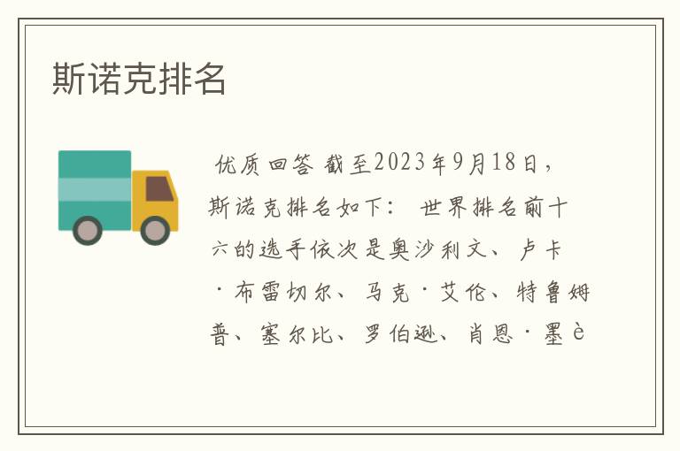 斯诺克排名