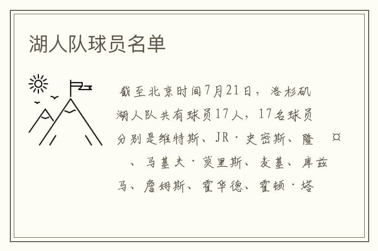 湖人队球员名单