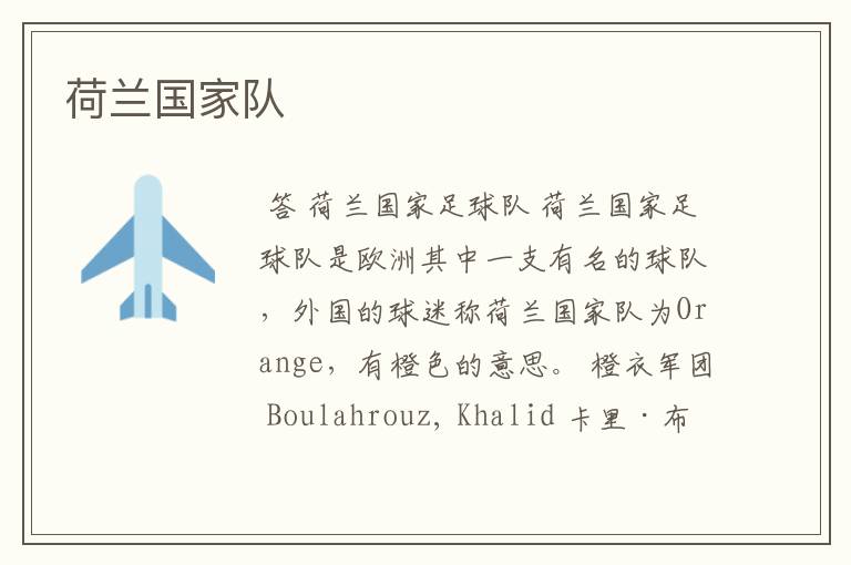 荷兰国家队