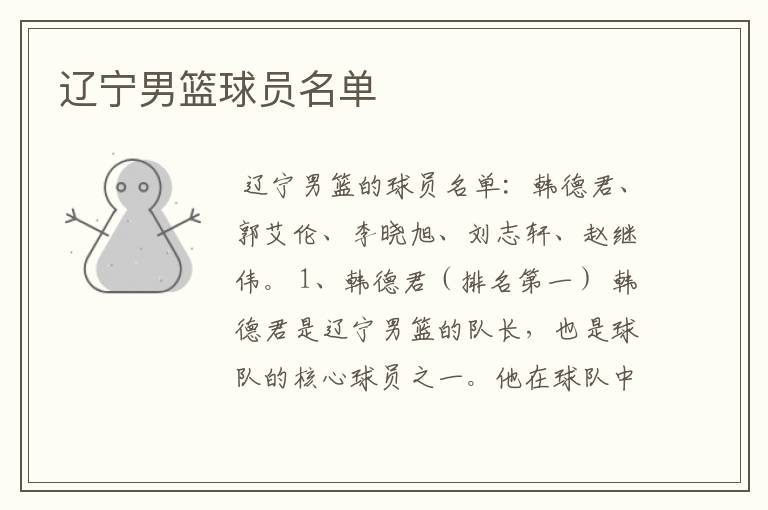 辽宁男篮球员名单