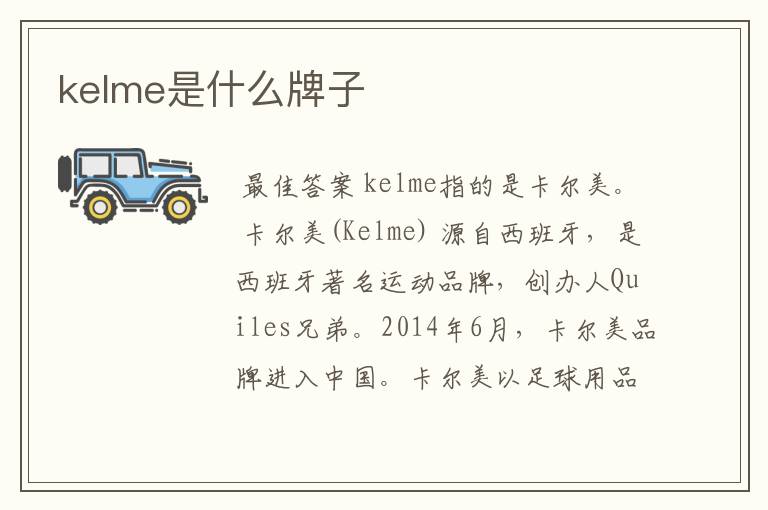 kelme是什么牌子