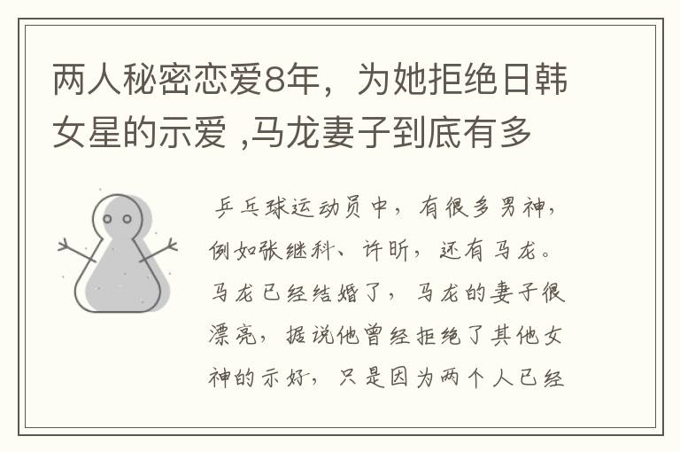 两人秘密恋爱8年,为她拒绝日韩女星的示爱 ,马龙妻子到底有多美?