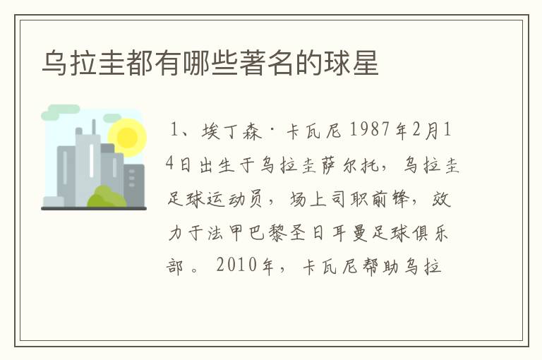乌拉圭都有哪些著名的球星