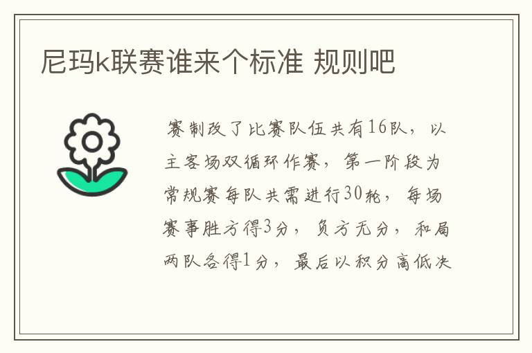 尼玛k联赛谁来个标准 规则吧