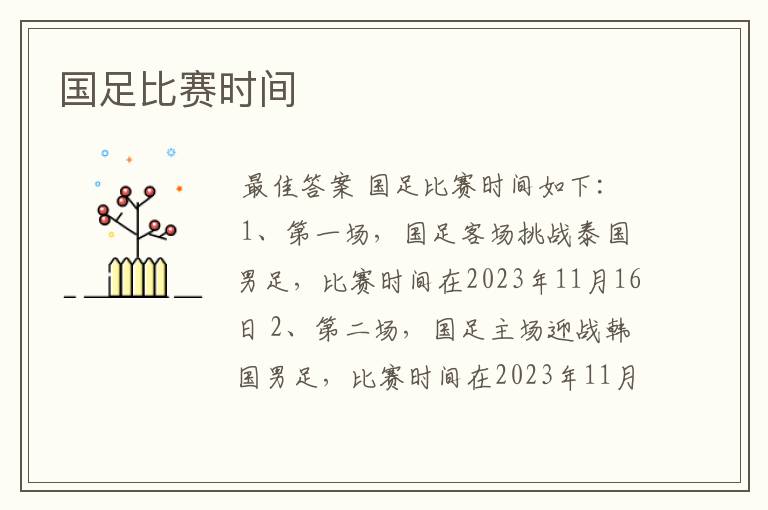 国足比赛时间