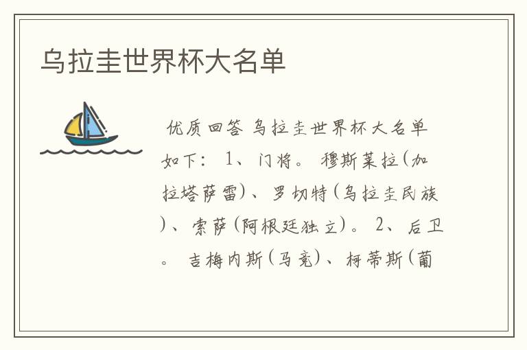 乌拉圭世界杯大名单