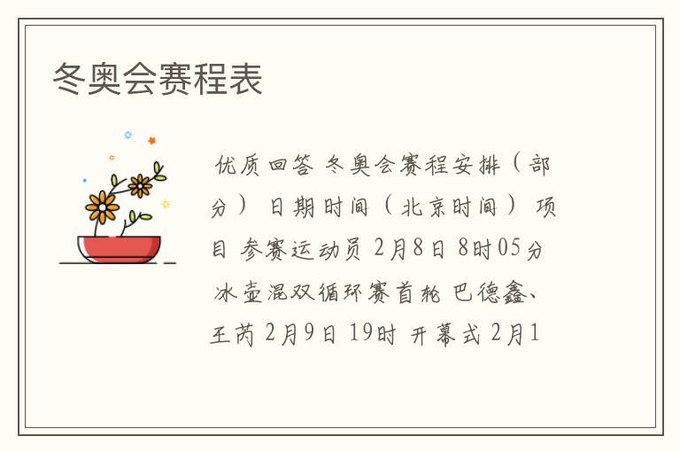 冬奥会赛程表