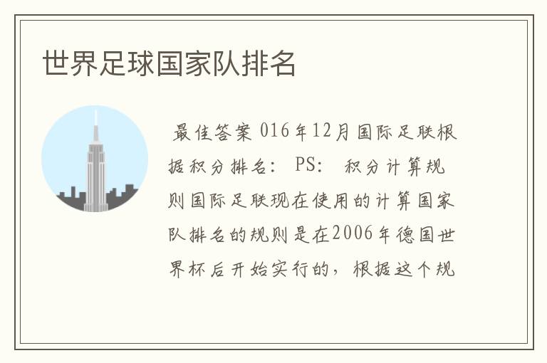 世界足球国家队排名