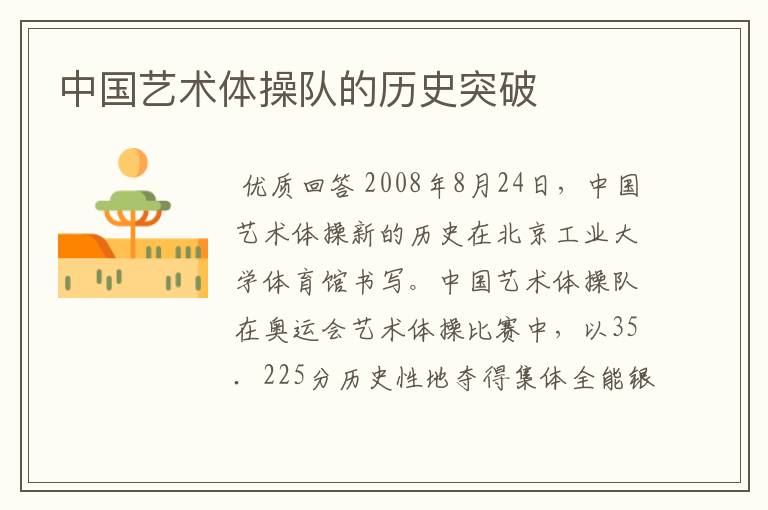 中国艺术体操队的历史突破
