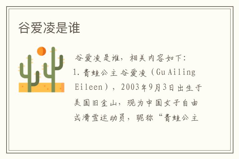 谷爱凌是谁