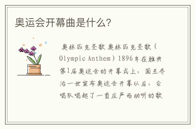 奥运会开幕曲是什么?
