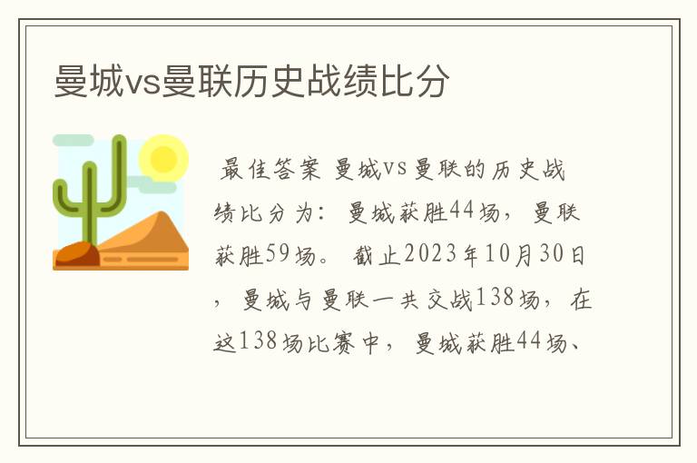 曼城vs曼联历史战绩比分