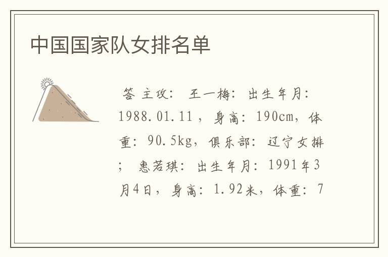 中国国家队女排名单