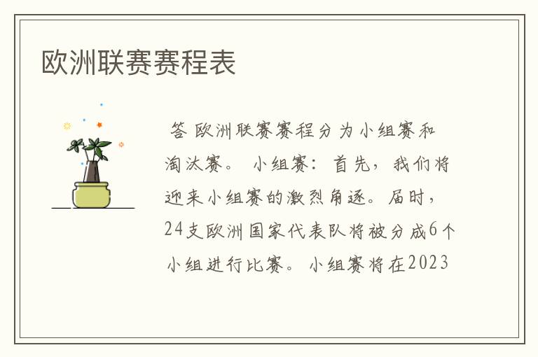 欧洲联赛赛程表