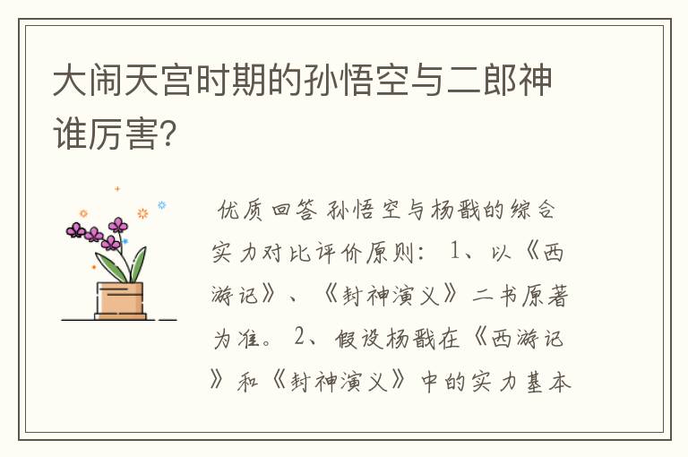 大闹天宫时期的孙悟空与二郎神谁厉害?