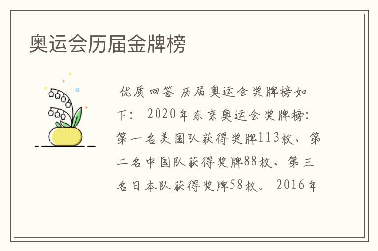 奥运会历届金牌榜