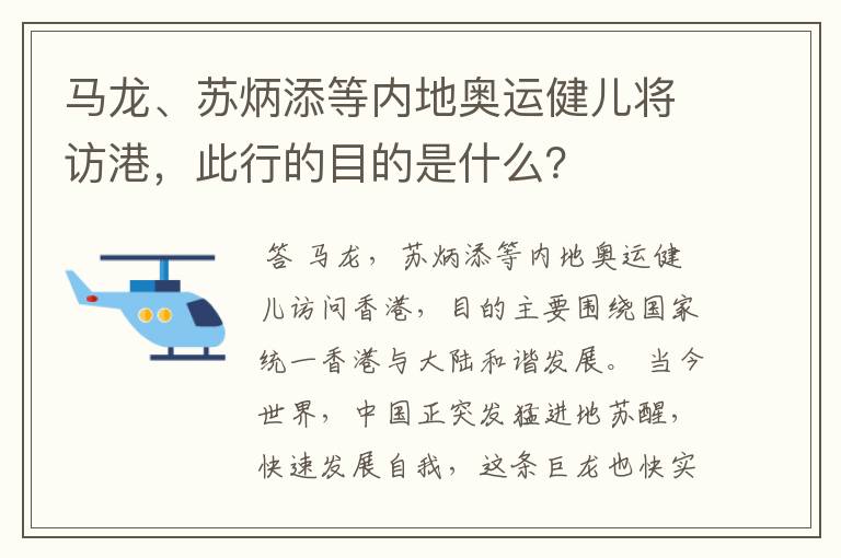 马龙、苏炳添等内地奥运健儿将访港,此行的目的是什么?