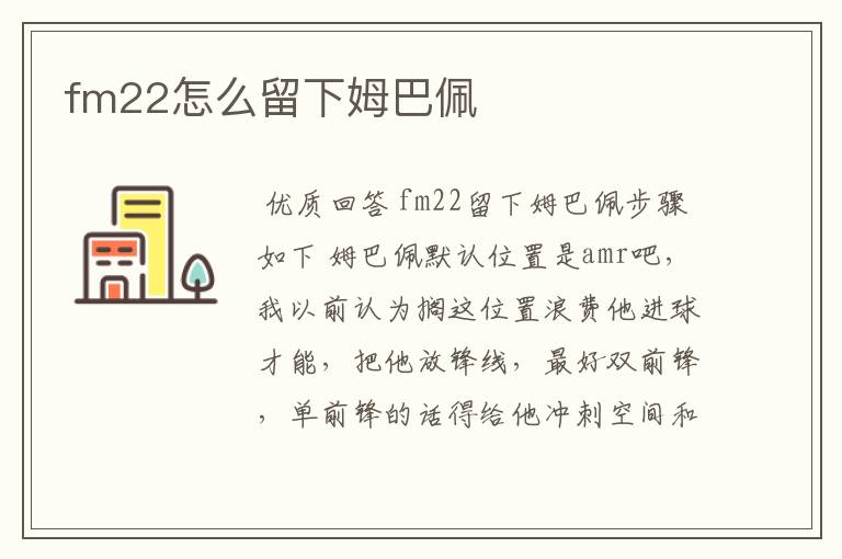 fm22怎么留下姆巴佩