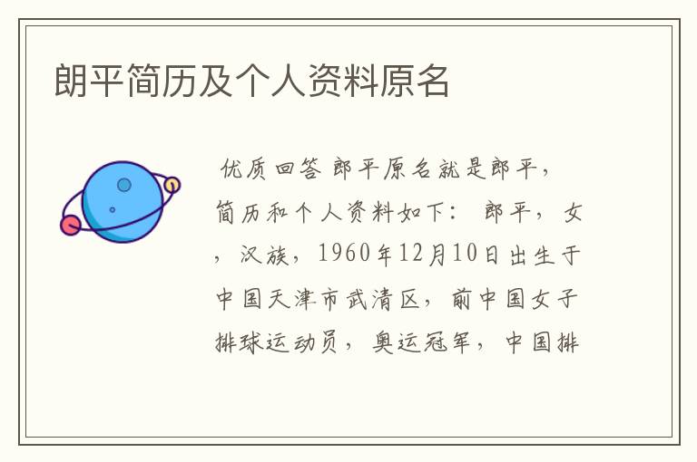 朗平简历及个人资料原名