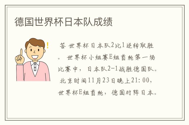 德国世界杯日本队成绩