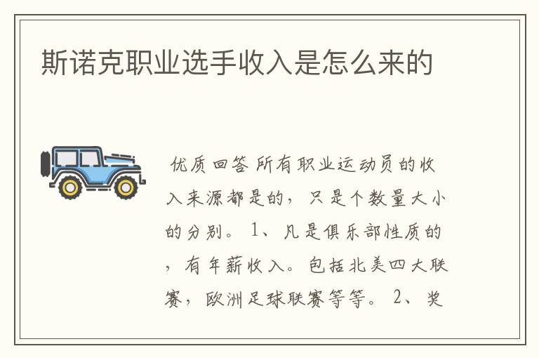 斯诺克职业选手收入是怎么来的