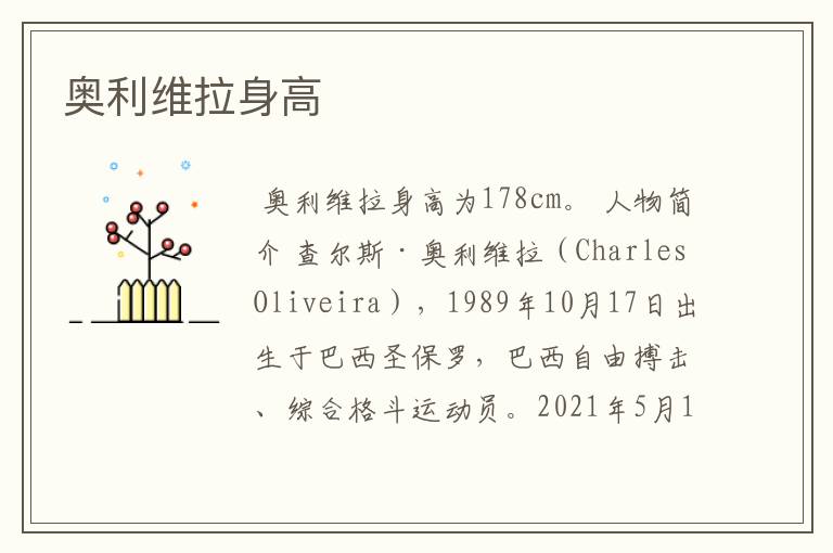 奥利维拉身高