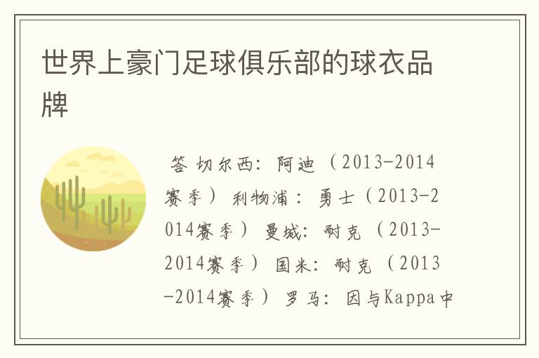 世界上豪门足球俱乐部的球衣品牌