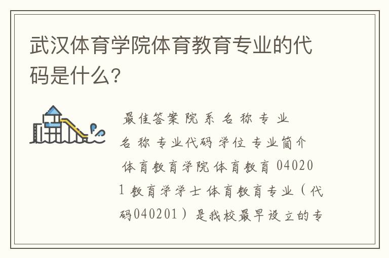 武汉体育学院体育教育专业的代码是什么?