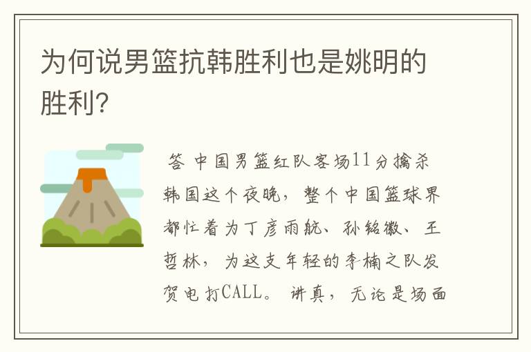 为何说男篮抗韩胜利也是姚明的胜利?