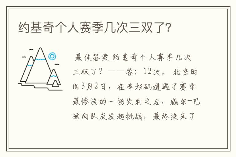约基奇个人赛季几次三双了？