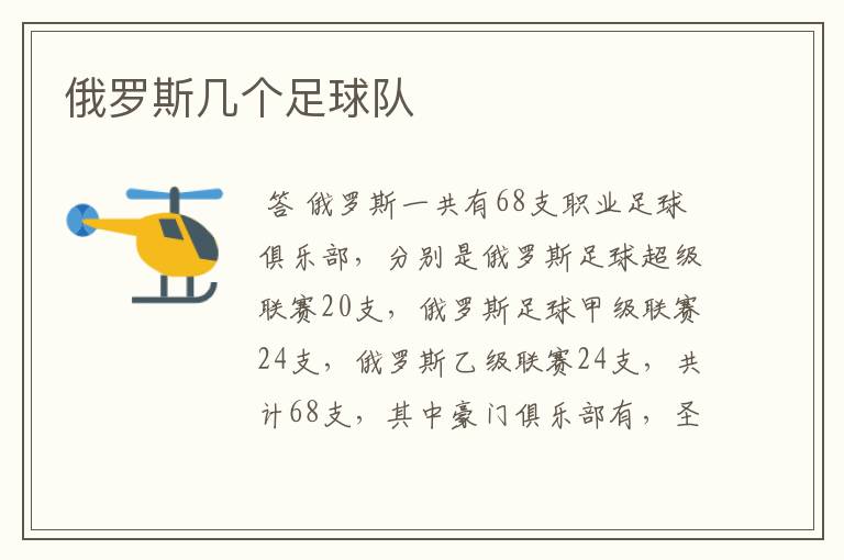 俄罗斯几个足球队