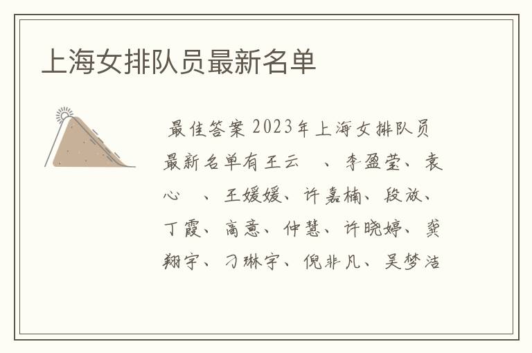 上海女排队员最新名单