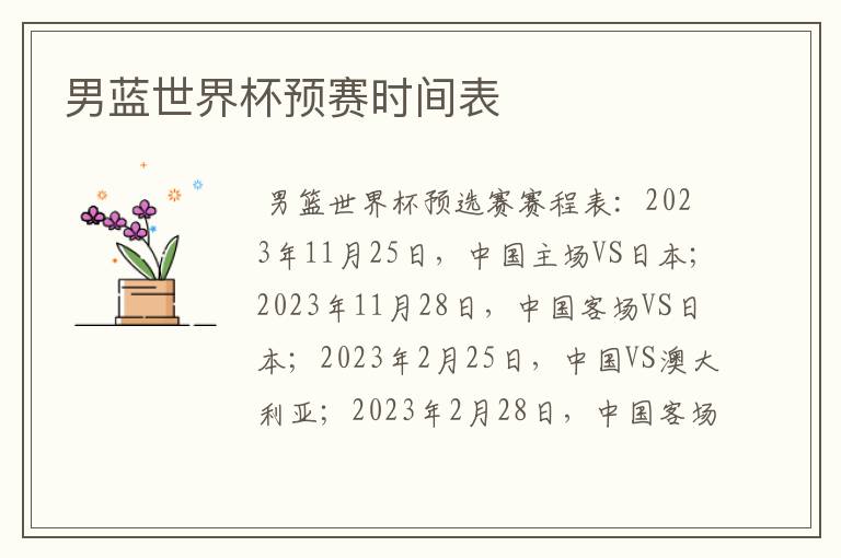 男蓝世界杯预赛时间表