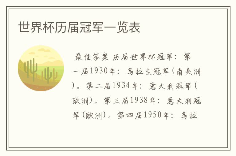 世界杯历届冠军一览表