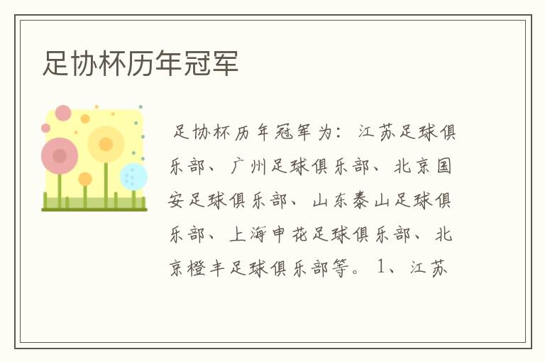 足协杯历年冠军