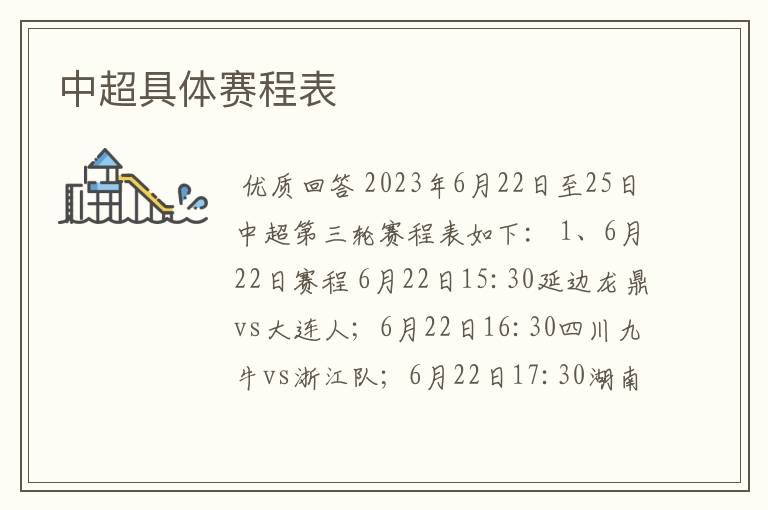 中超具体赛程表